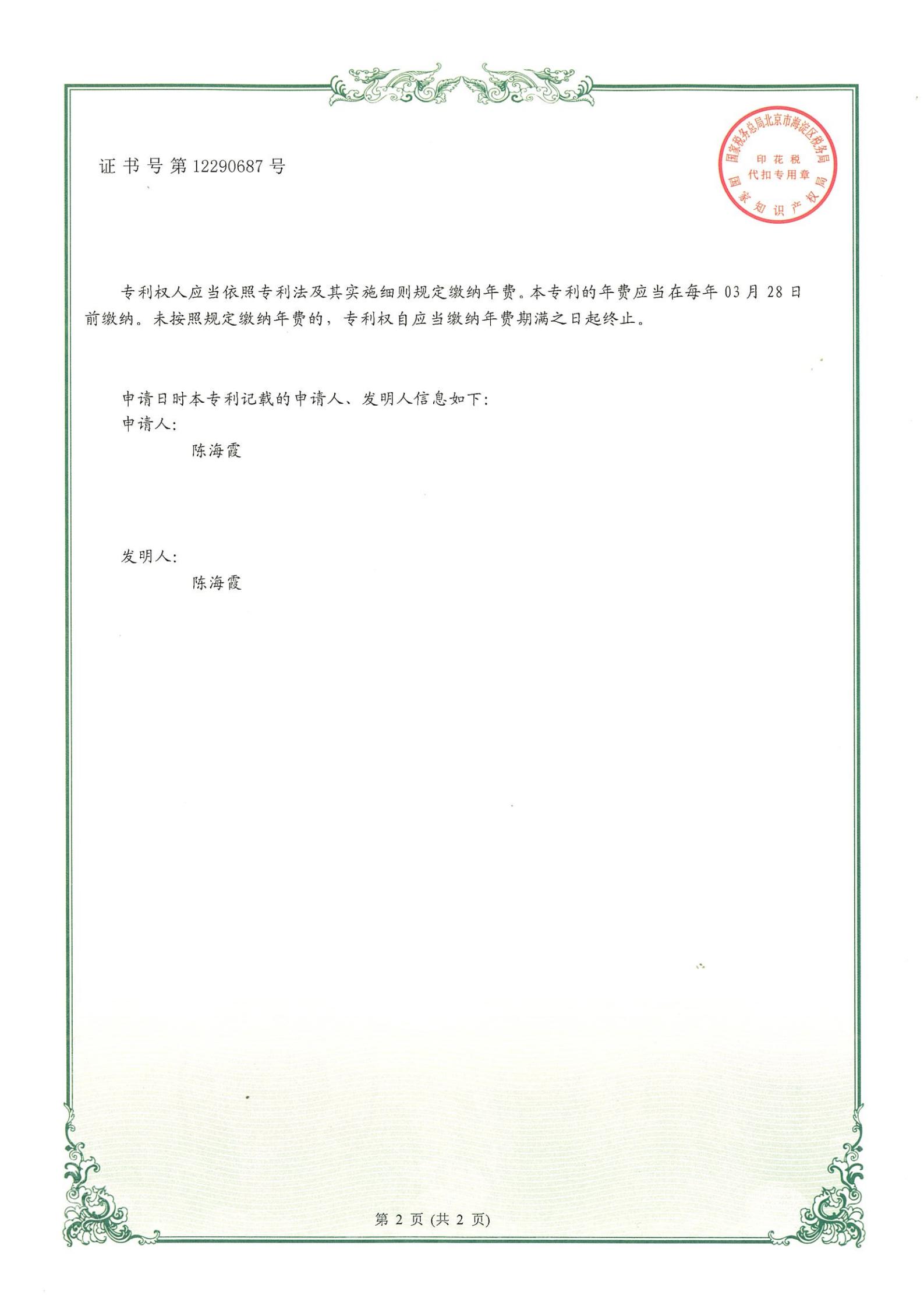 2020.3.15實用新型專利證書-ZL202020420506.9-一種園林綠化用綠植支撐維護裝置_01.jpg