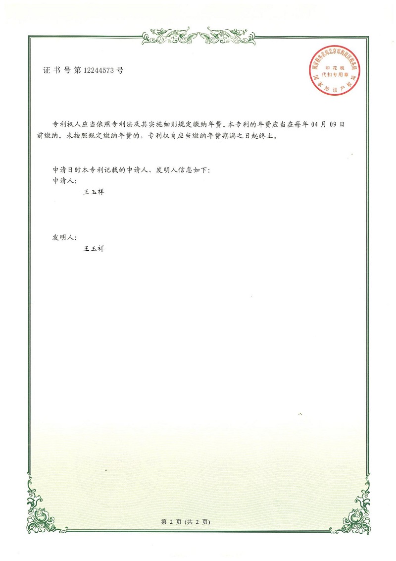 2020.3.15實用新型專利證書-ZL202020506747.5-一種園林綠化用苗木種植挖坑設備_01.jpg