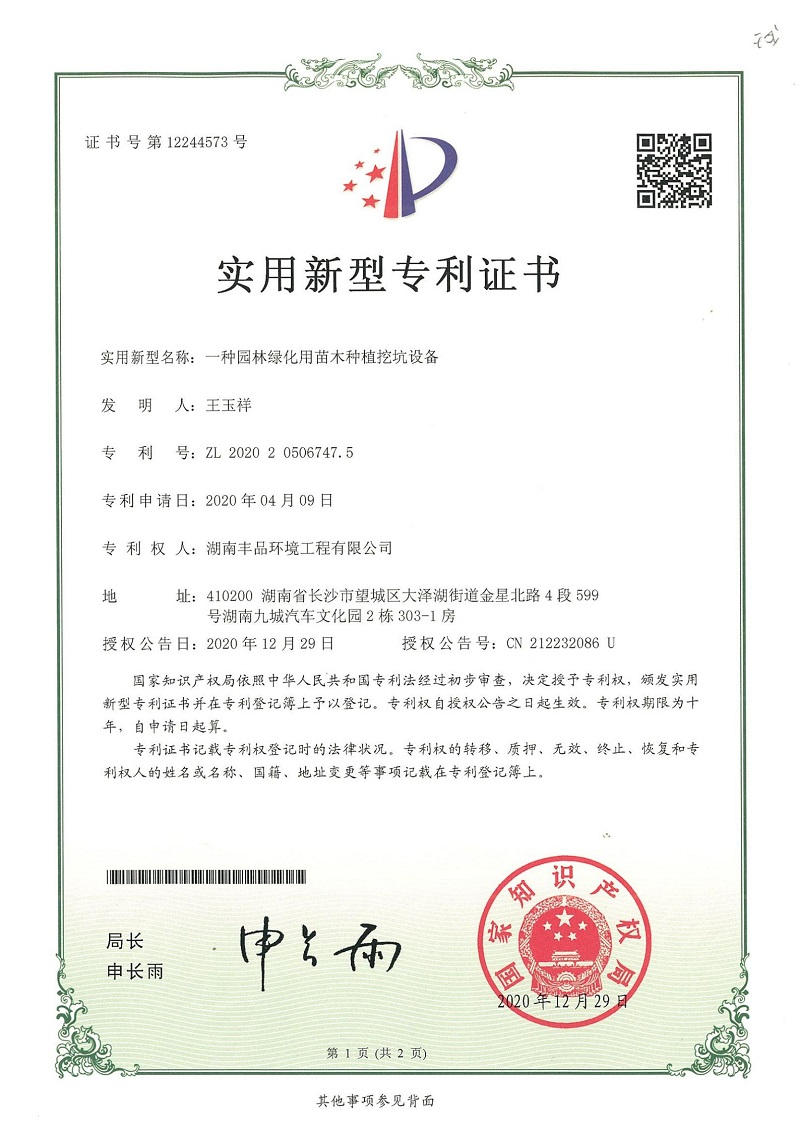 一種園林綠化用苗木種植挖坑設備