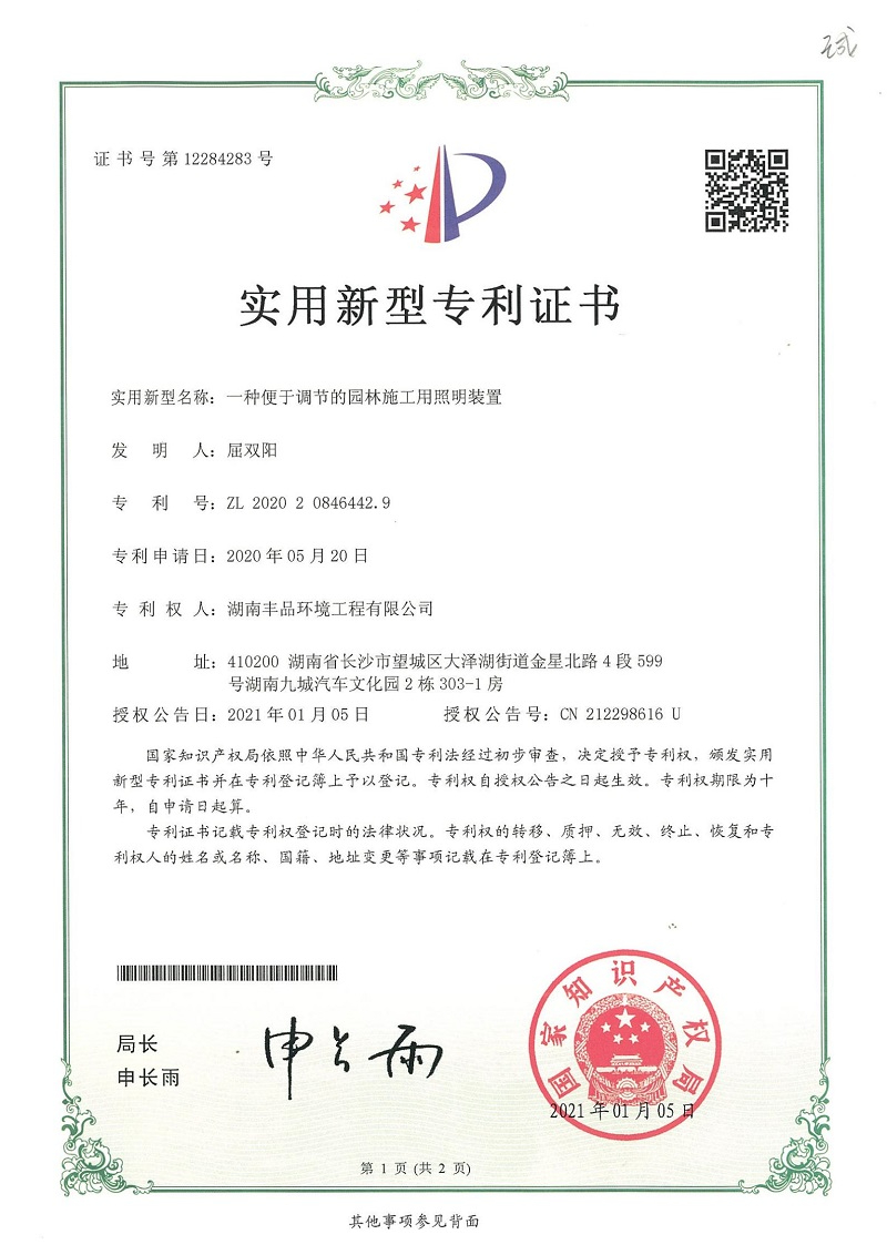 一種便于調節的園林施工用照明裝置