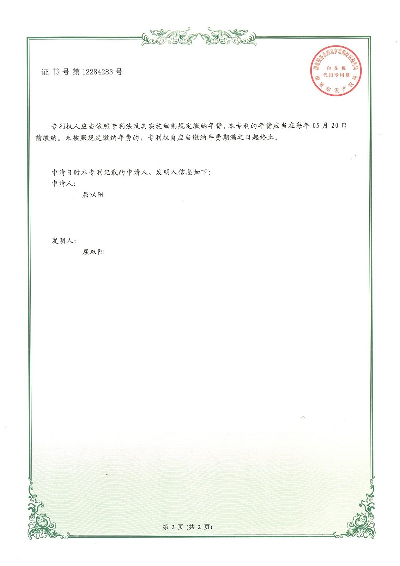 2020.3.15實用新型專利證書-ZL202020846442.9-一種便于調節的園林施工用照明裝置_01.jpg