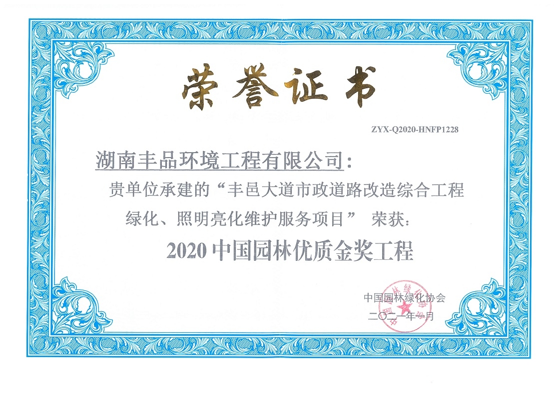 中國園林優質金獎工程 (1).jpg