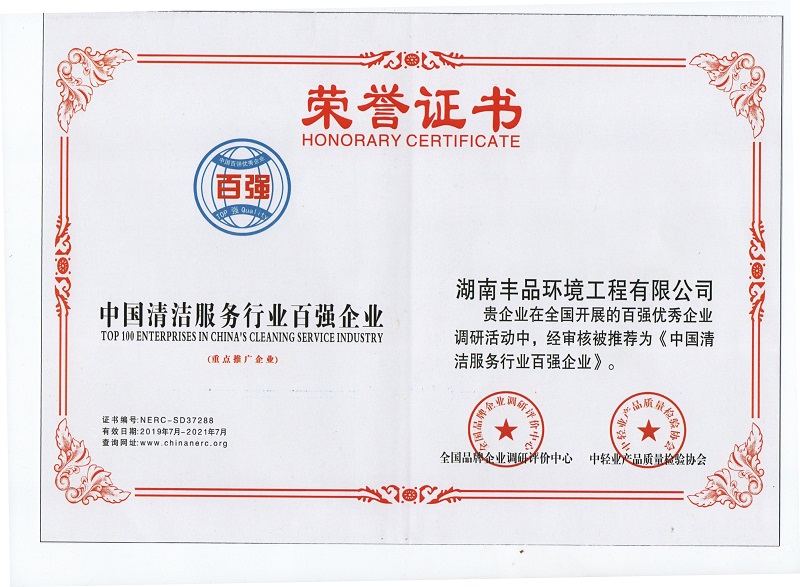 中國清潔服務行業百強企業.jpg