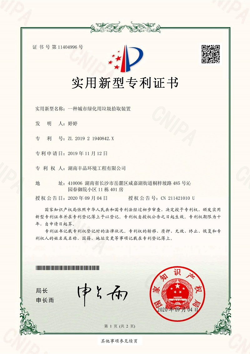 一種城市綠化用垃圾拾取裝置