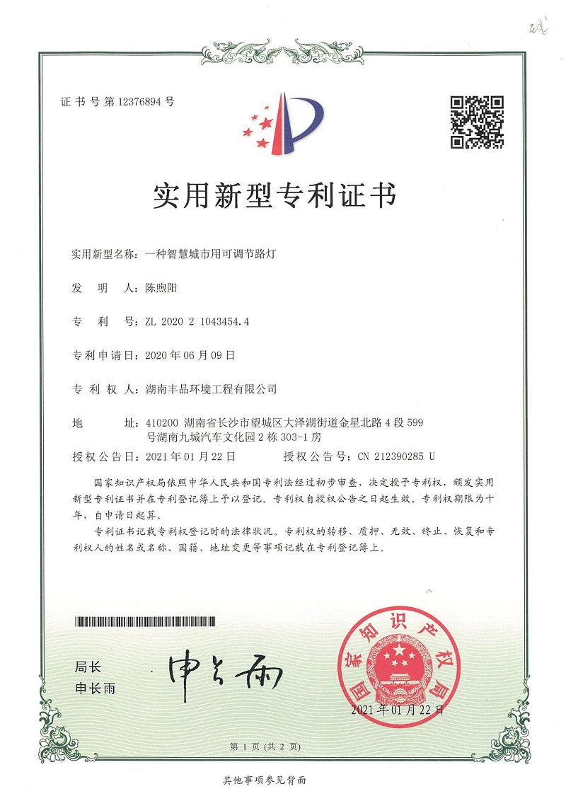 一種智慧城市用可調節路燈