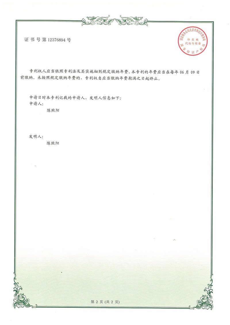 2021.3.15實用新型專利證書-ZL202021043454.4-一種智慧城市用可調節路燈_01.jpg