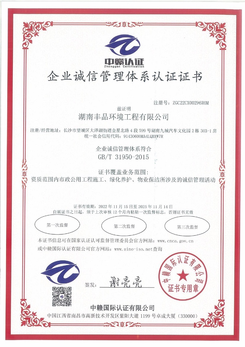 誠信管理體系認(rèn)證證書_page-0001.jpg