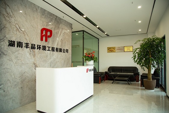 湖南豐品環境工程有限公司