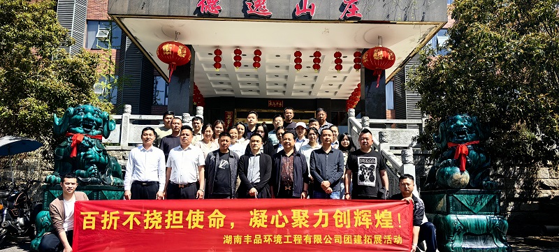 公司團建