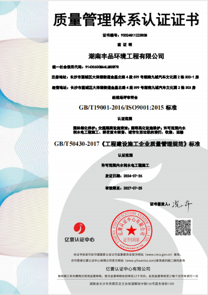 質(zhì)量管理體系證書2024.jpg