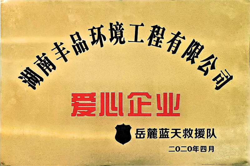 愛心企業.jpg