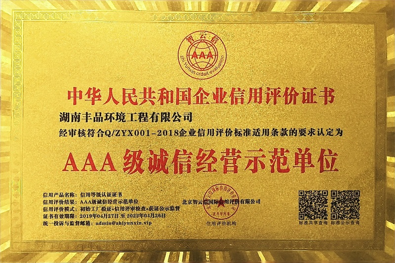 AAA 級誠信經營示范單位.jpg
