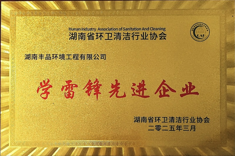 學雷鋒先進企業.jpg