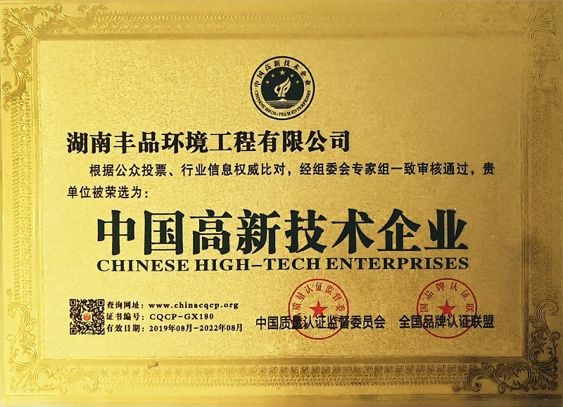 中國高新技術企業.jpg