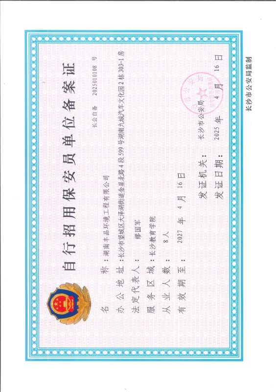 自行招用保安員單位備案證 - 副本.jpg
