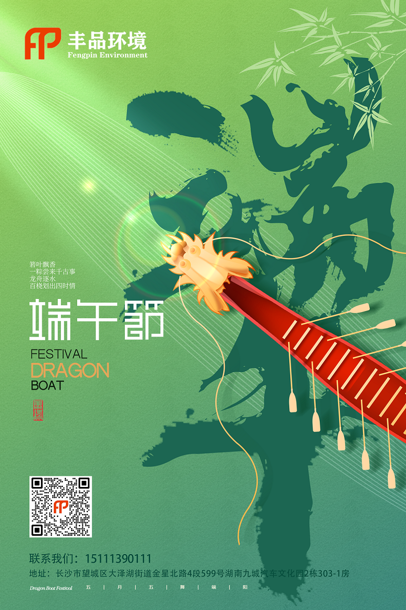 端午海報2025.5.28.png